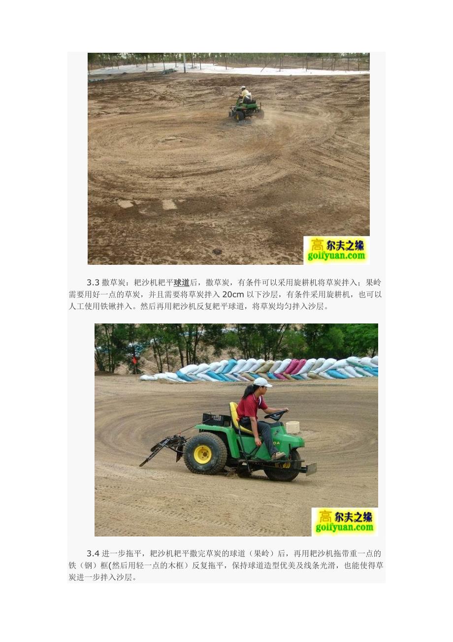 高尔夫球场草坪建植施工图例.doc_第2页