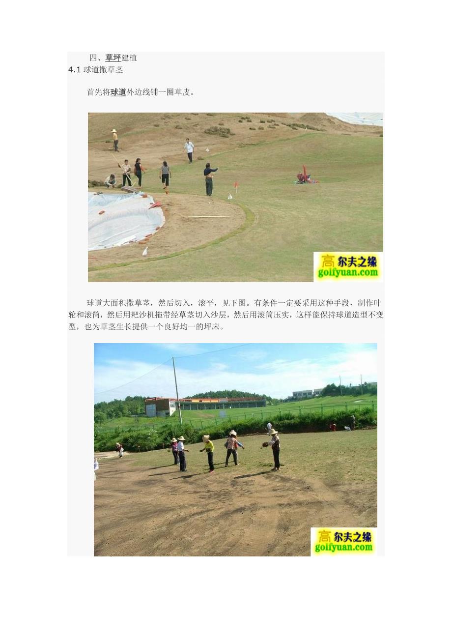 高尔夫球场草坪建植施工图例.doc_第3页