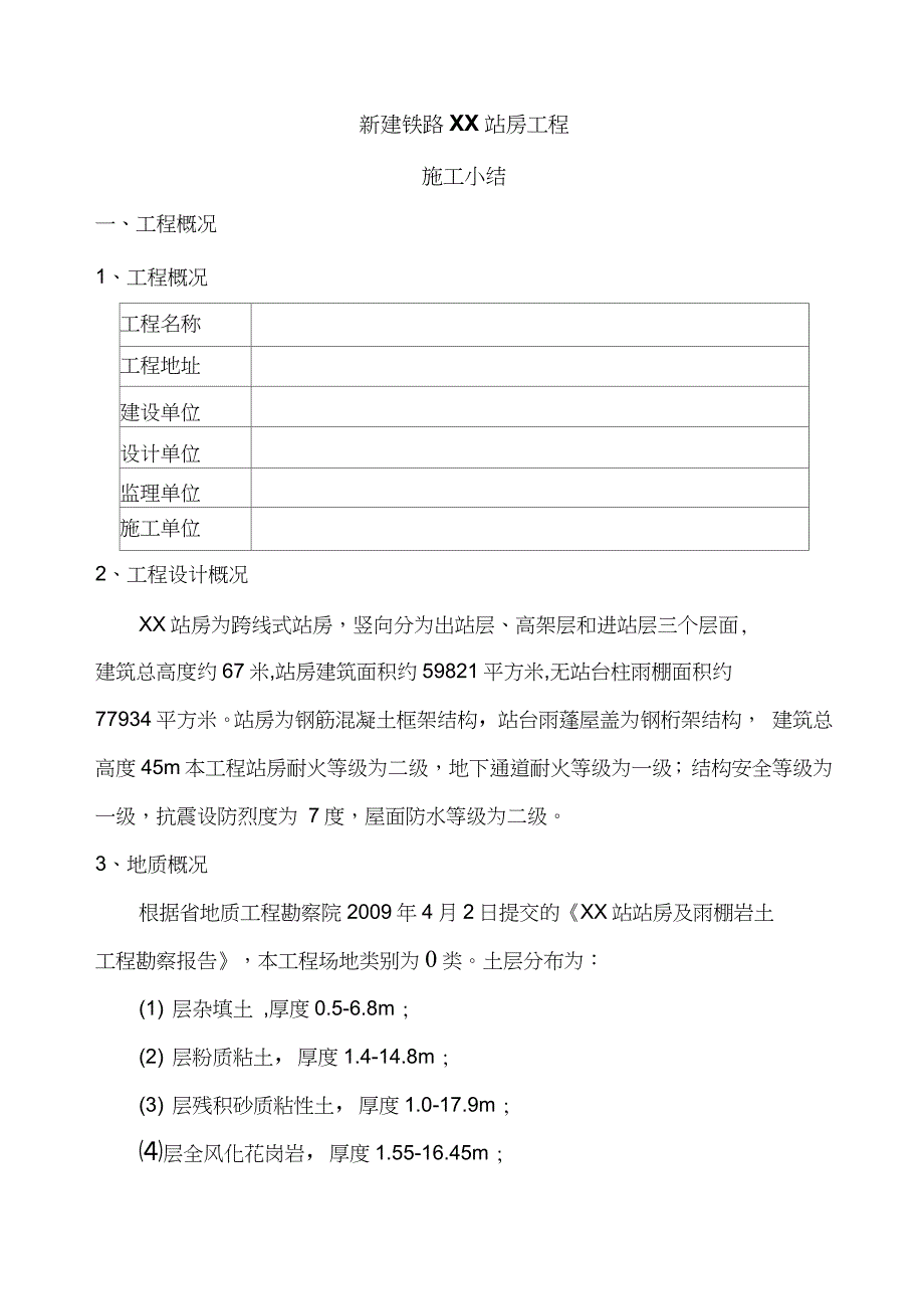铁路站房施工小结完整版.doc_第2页