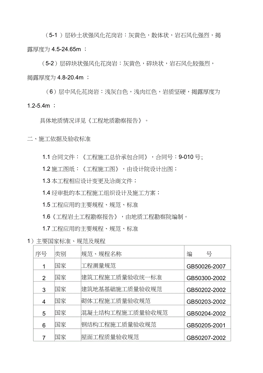 铁路站房施工小结完整版.doc_第3页