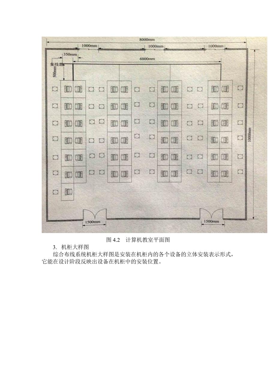计算机教室建设方案.doc_第3页