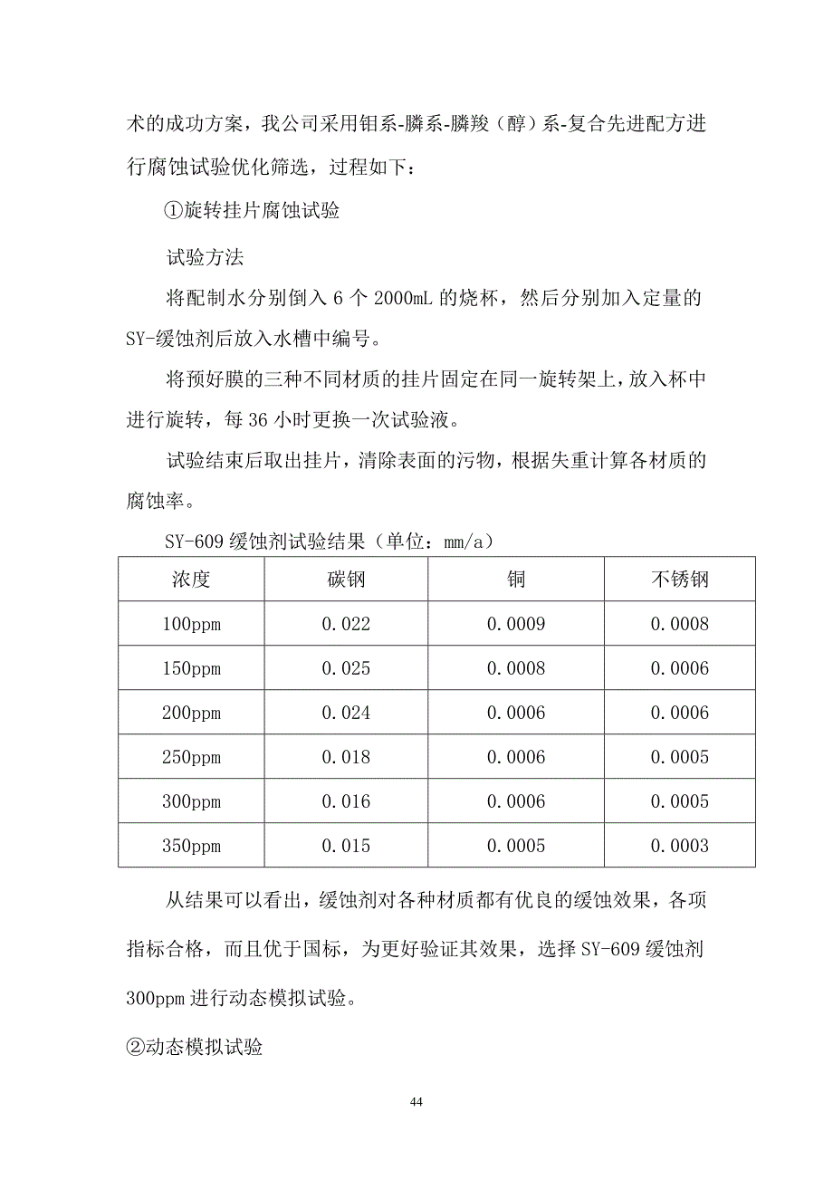 结晶器密闭软水处理方案.doc_第3页