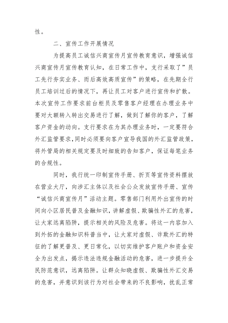 诚信兴商宣传月宣传活动情况总结.doc_第2页