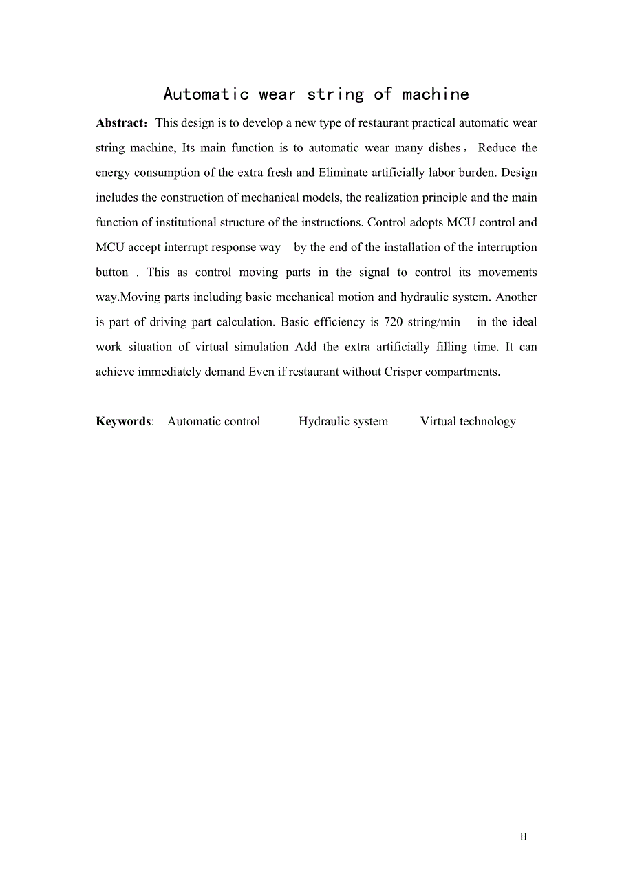 自动穿串机论文32252.doc_第2页