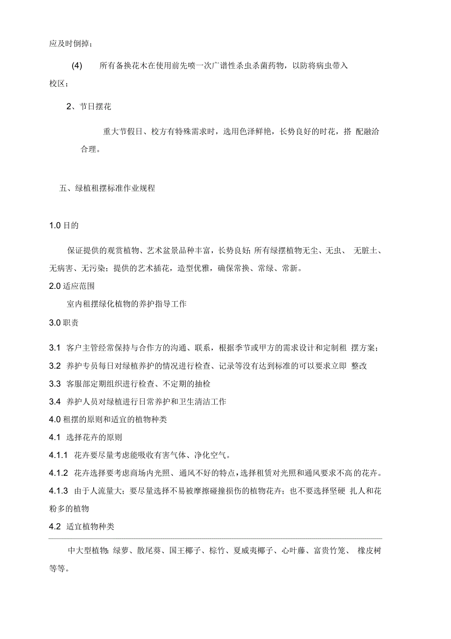 绿化租摆养护管理方案.docx_第3页
