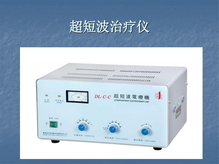 超短波的临床应用PPT课件.ppt_第3页
