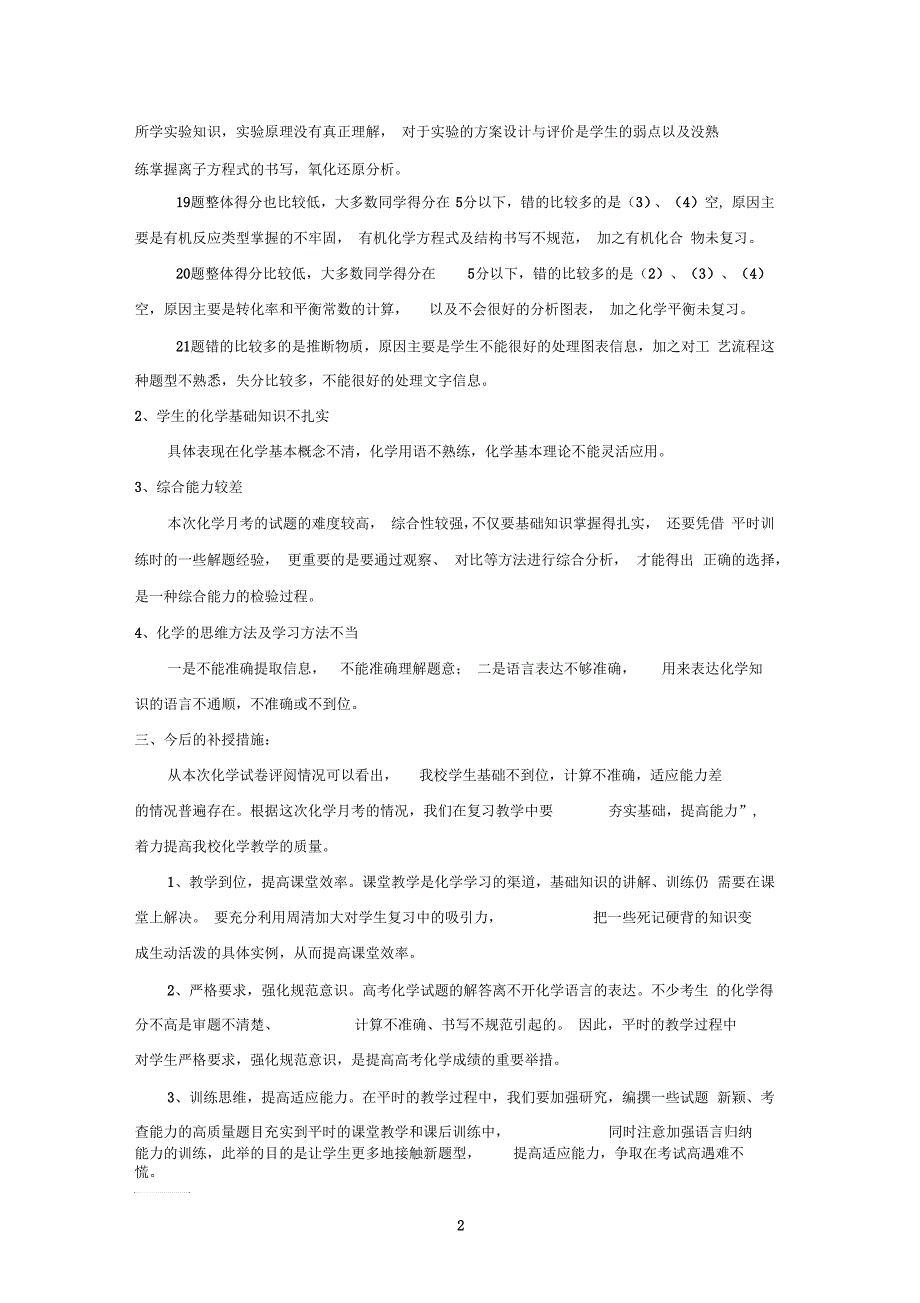 高三化学学情分析报告.docx_第2页