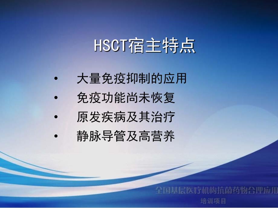 造血干细胞移植后的感染黄晓军.ppt_第3页