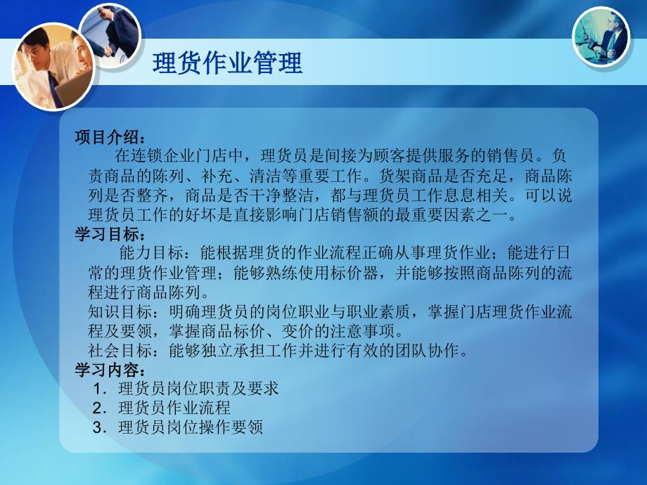 项目四理货作业管理.ppt_第2页
