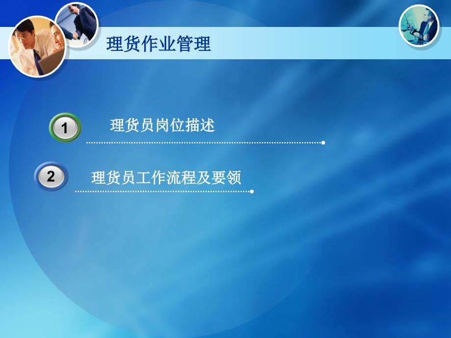 项目四理货作业管理.ppt_第3页