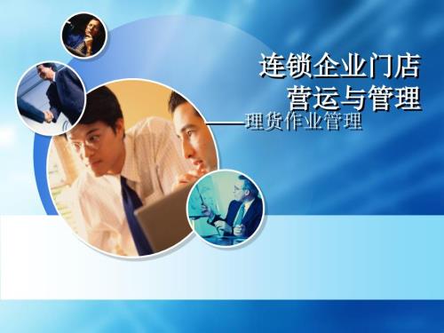 项目四理货作业管理.ppt