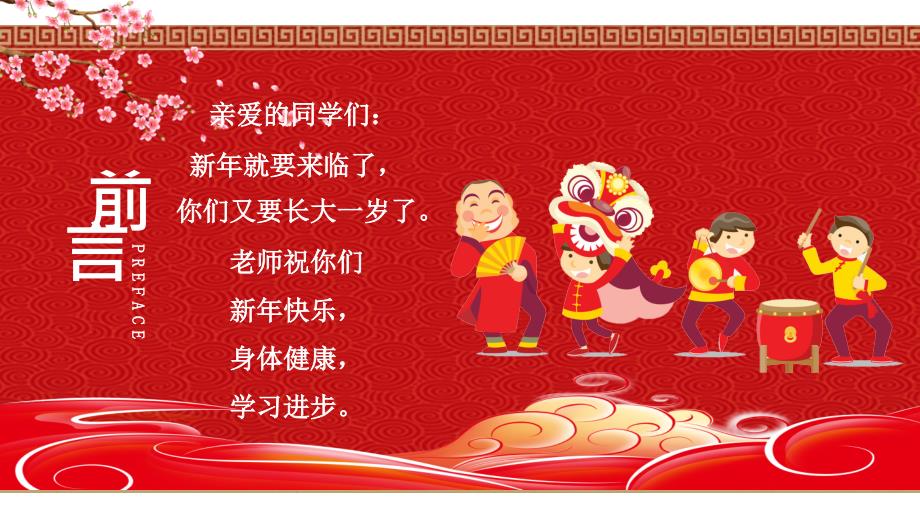 红色喜庆风庆元旦迎新年PPT模板.pptx_第2页