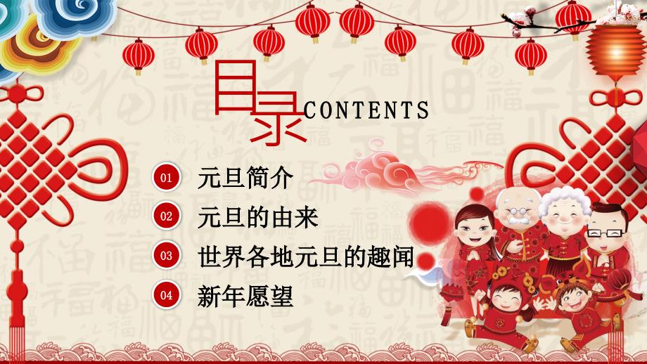 红色喜庆风庆元旦迎新年PPT模板.pptx_第3页
