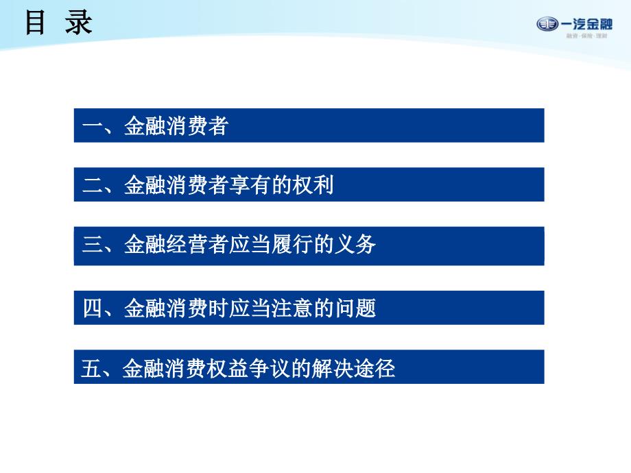 金融消费者权益保护培训.pptx_第2页
