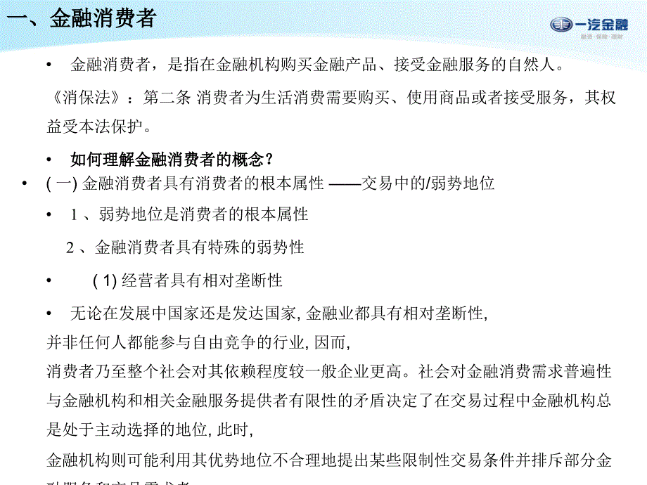 金融消费者权益保护培训.pptx_第3页