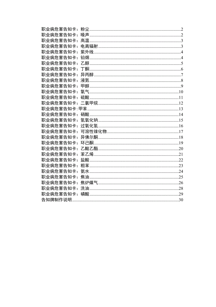 职业危害告知卡汇总.doc_第1页