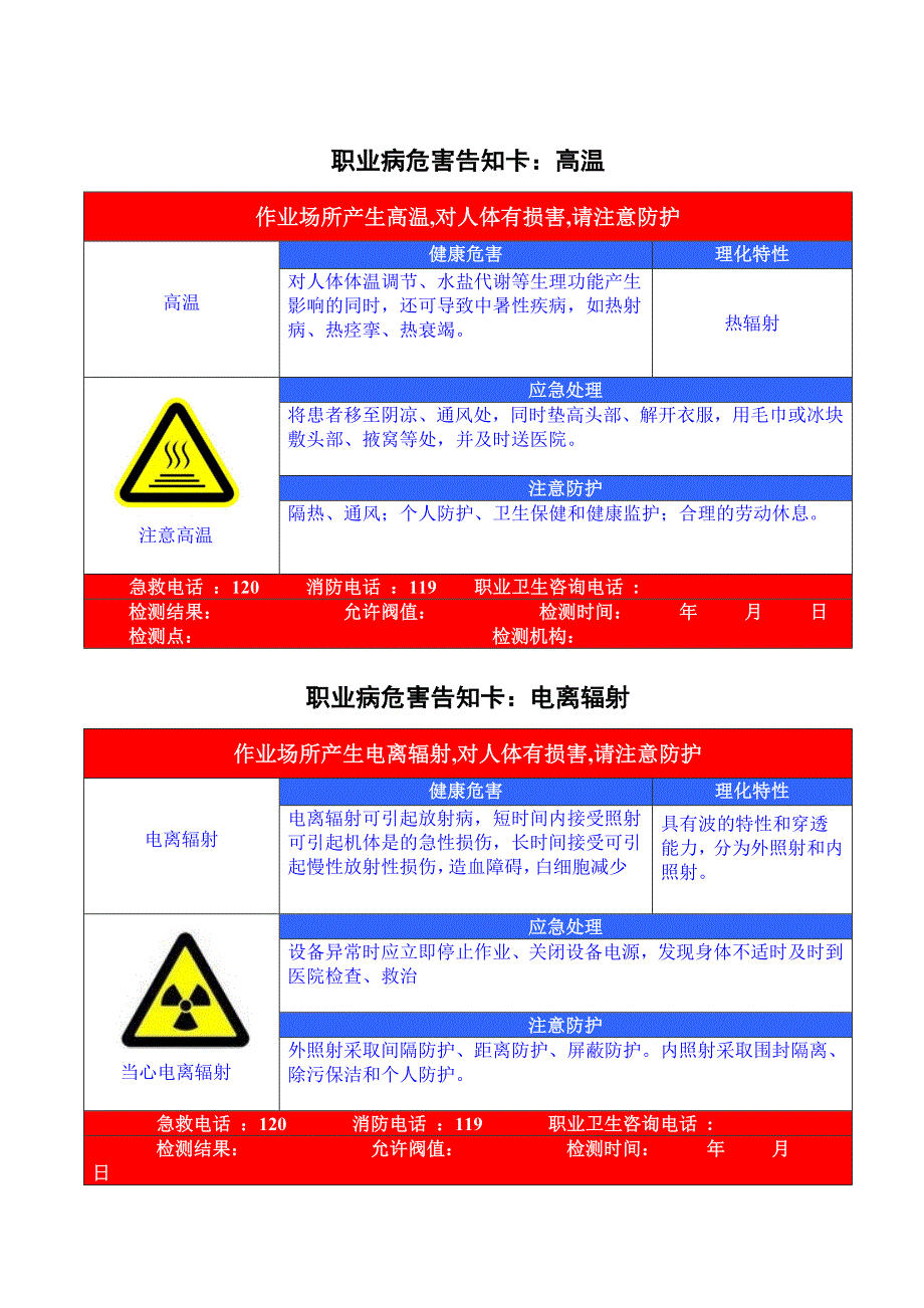 职业危害告知卡汇总.doc_第3页