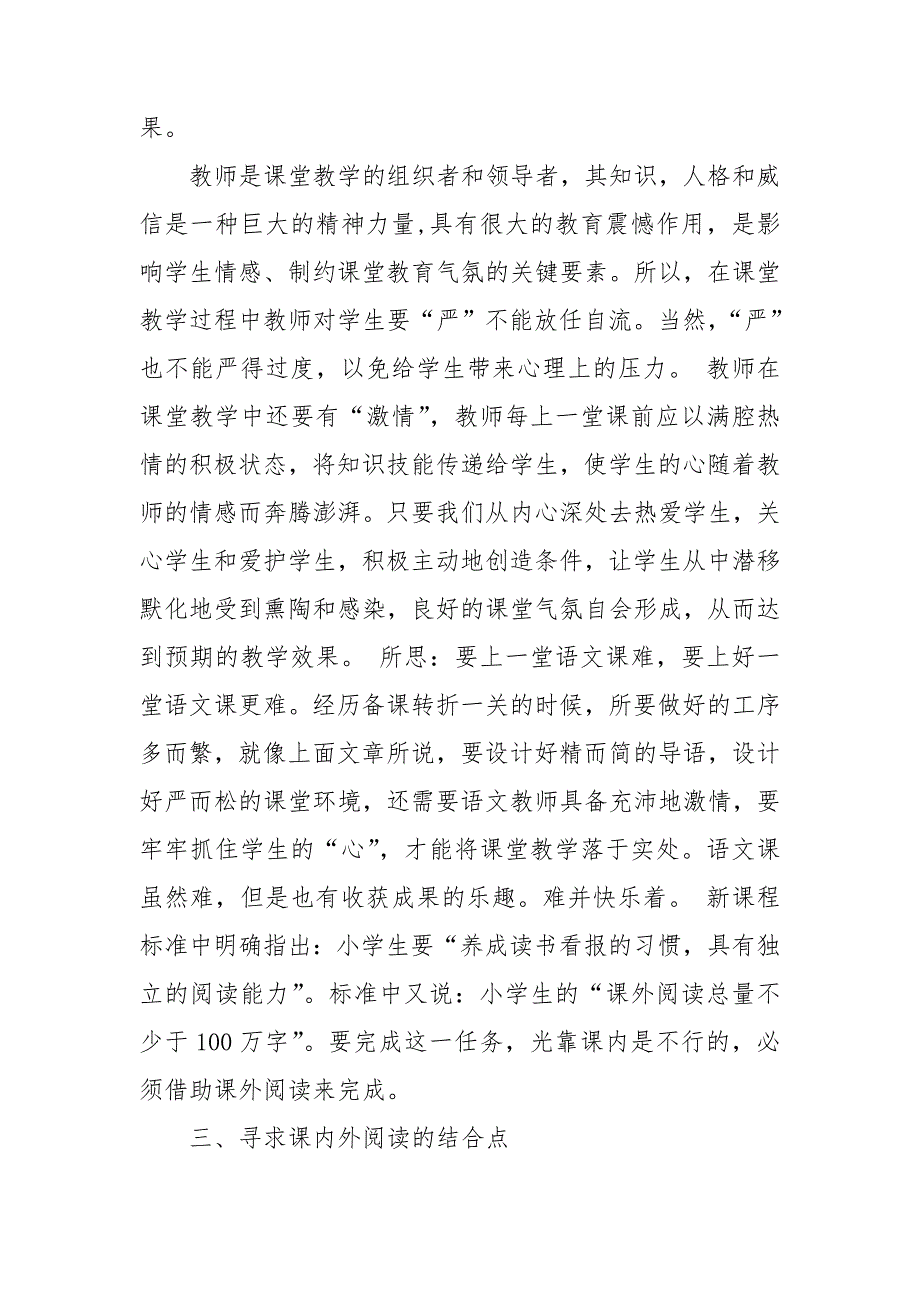 简要谈谈你学习小学语文教学研究课程的主要收获.doc_第2页
