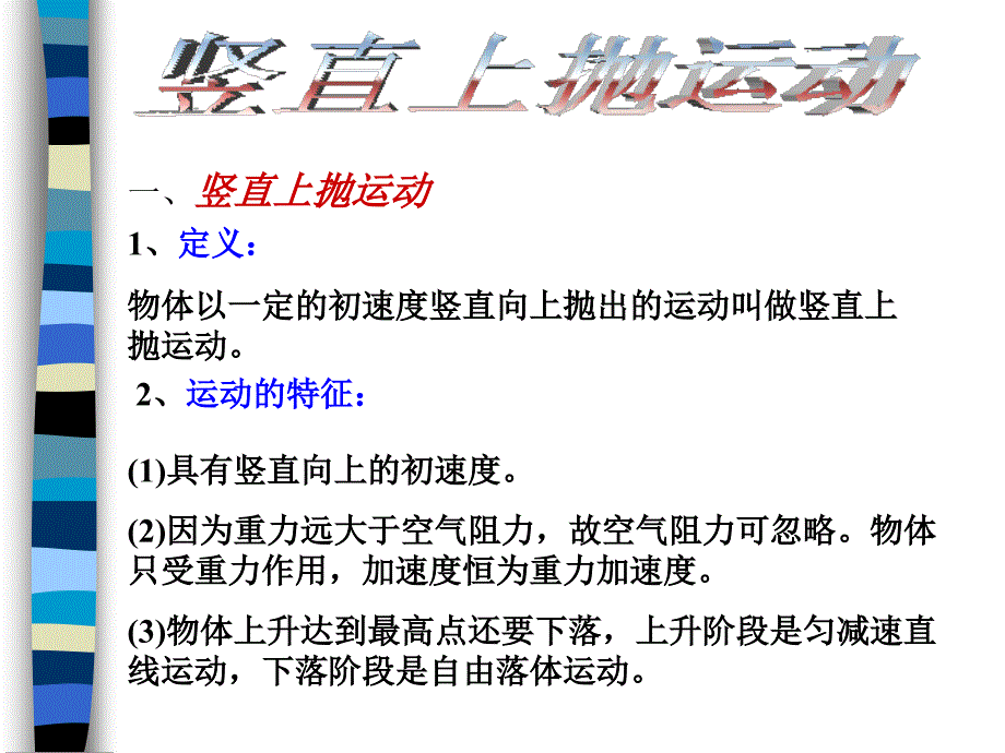 竖直上抛运动PPT课件.ppt_第1页