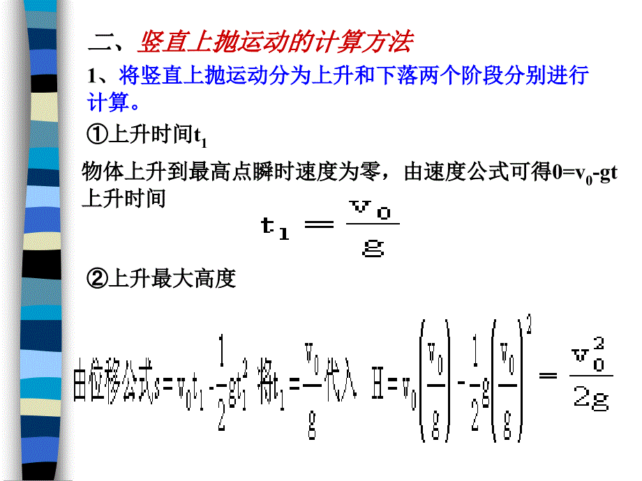 竖直上抛运动PPT课件.ppt_第2页
