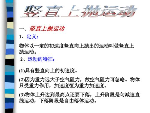 竖直上抛运动PPT课件.ppt