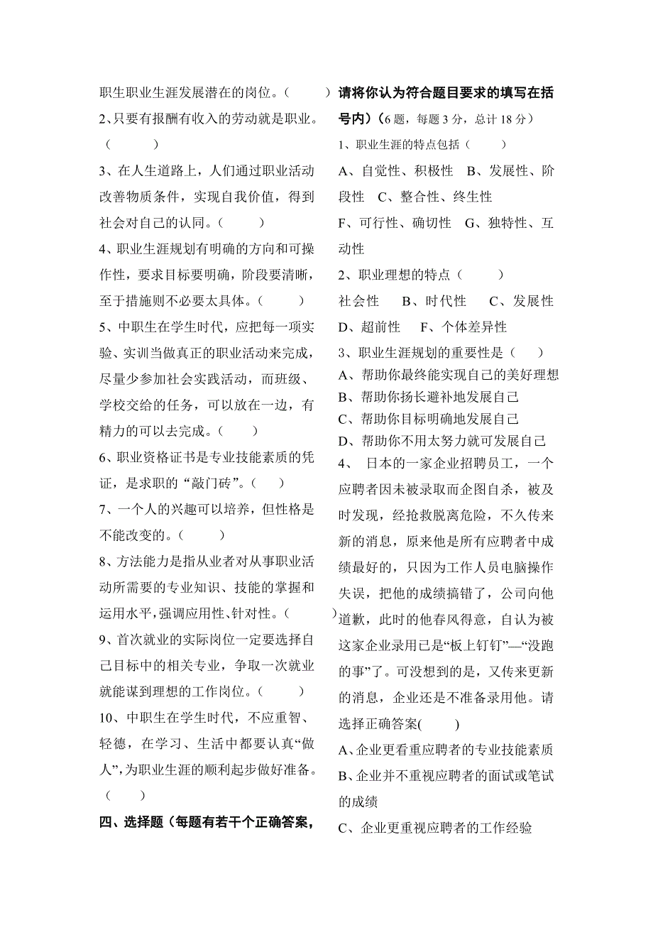 职业生涯规划期末考试试题含答案.doc_第2页