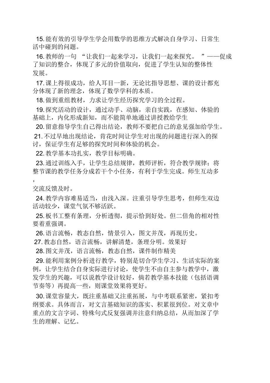 评课稿之中学数学评课评语.doc_第2页
