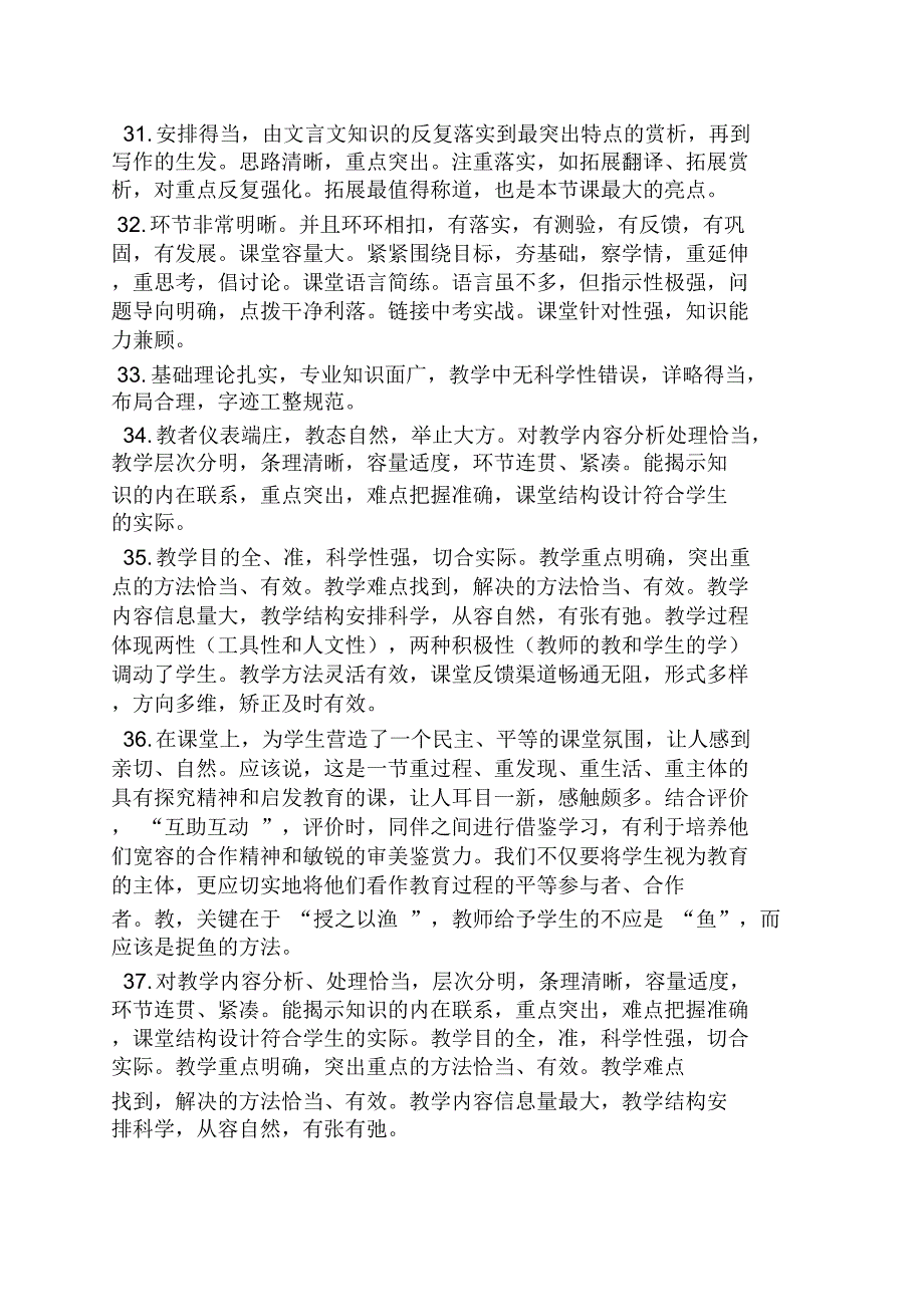评课稿之中学数学评课评语.doc_第3页