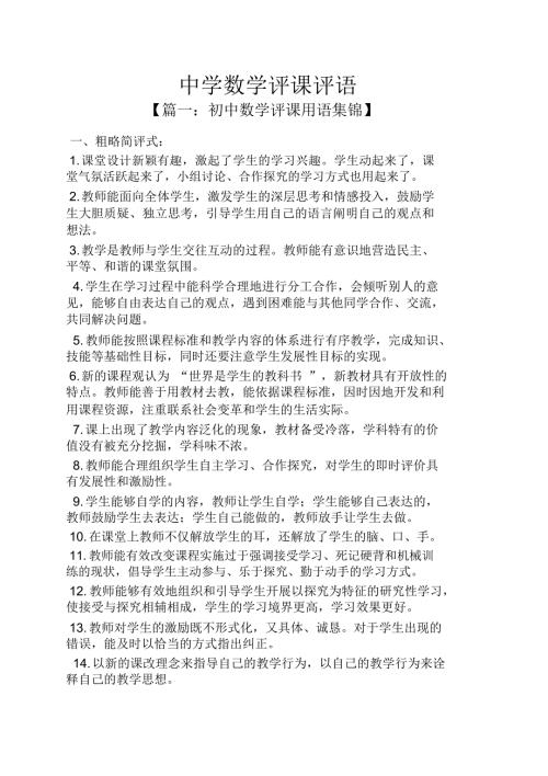 评课稿之中学数学评课评语.doc