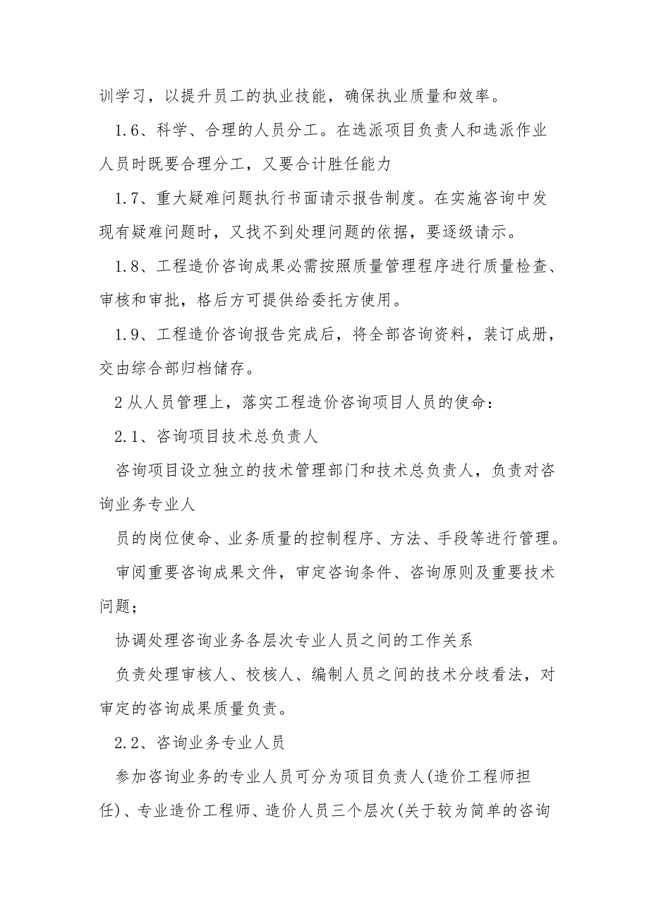 造价公司内部管理制度.doc_第2页