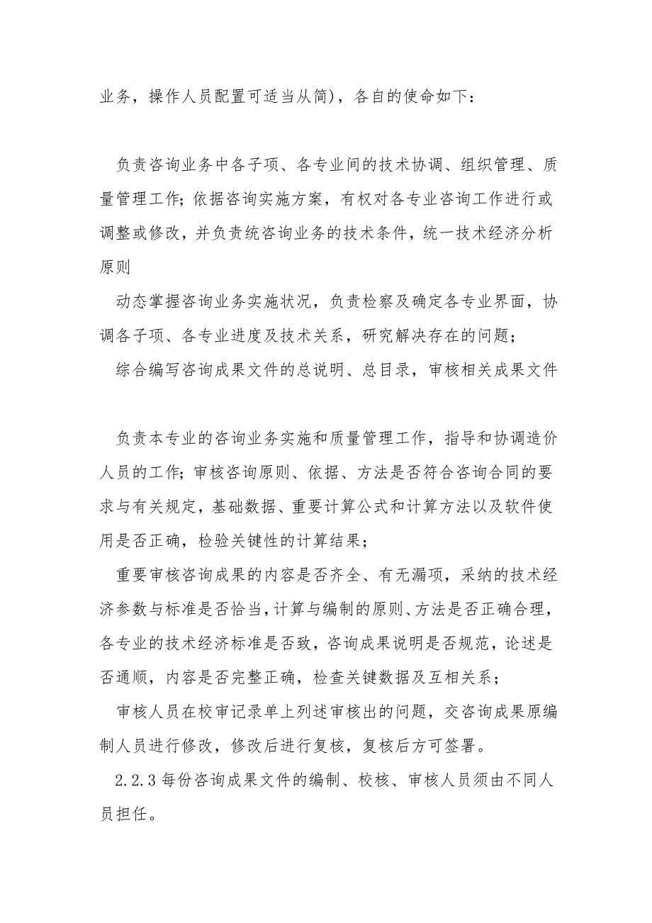 造价公司内部管理制度.doc_第3页