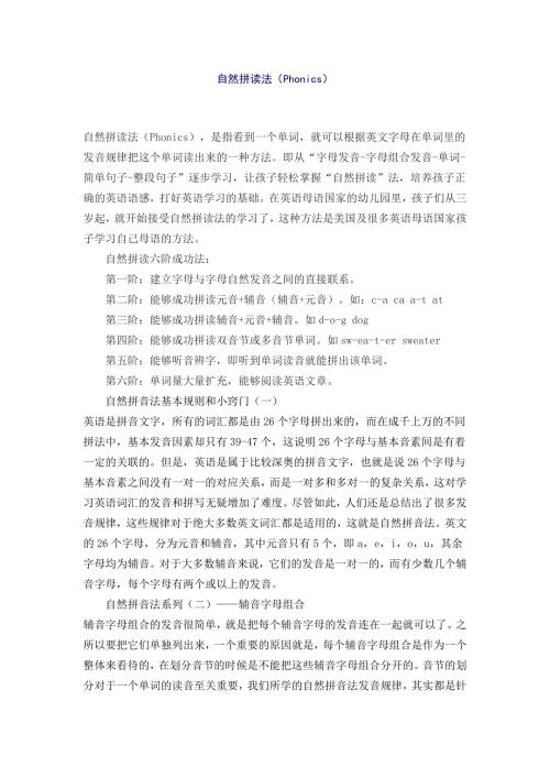 自然拼读法教学反思.docx