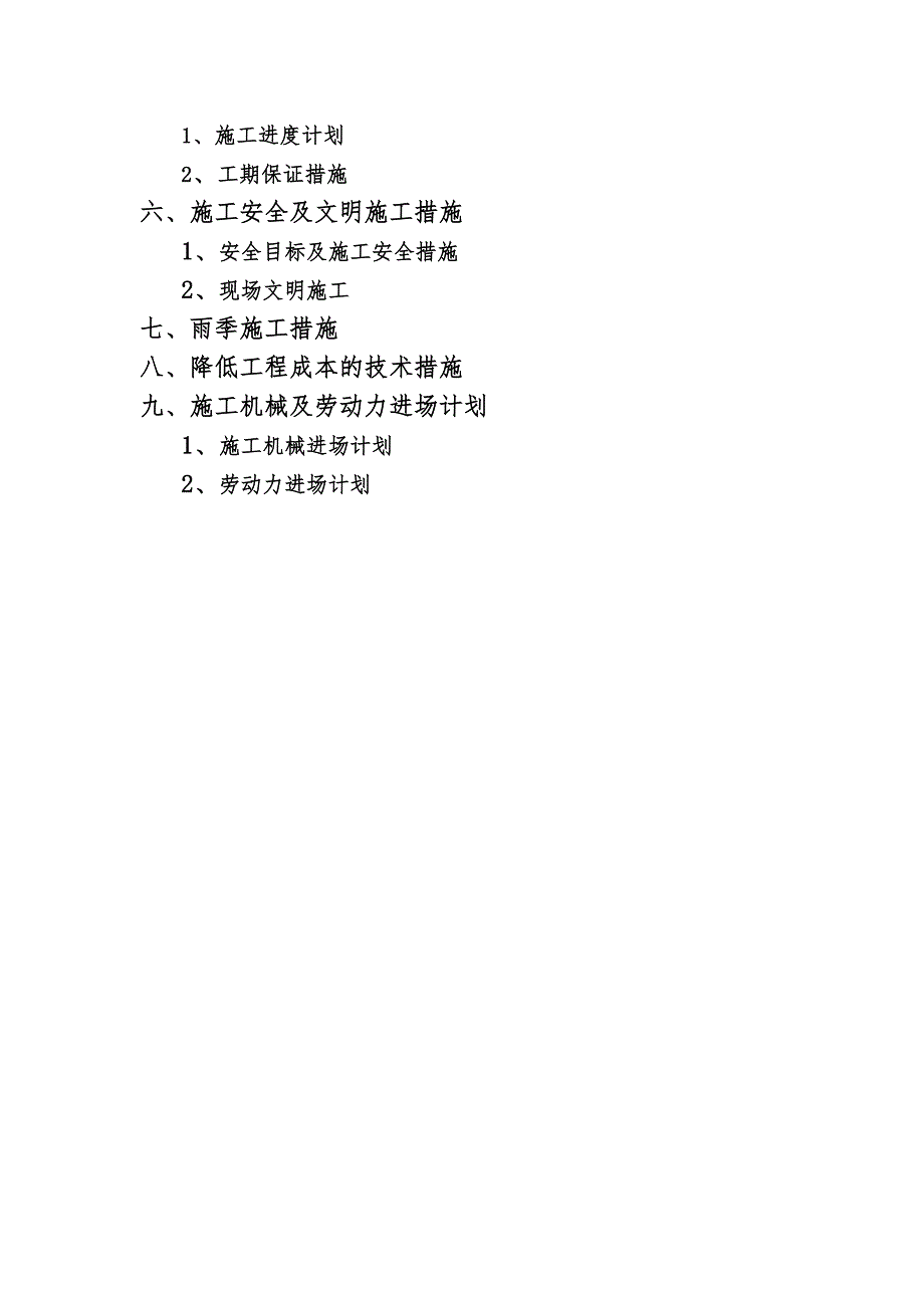 精品资料2022年收藏的莱钢焦化厂120万吨化产施工组织设计.doc_第3页