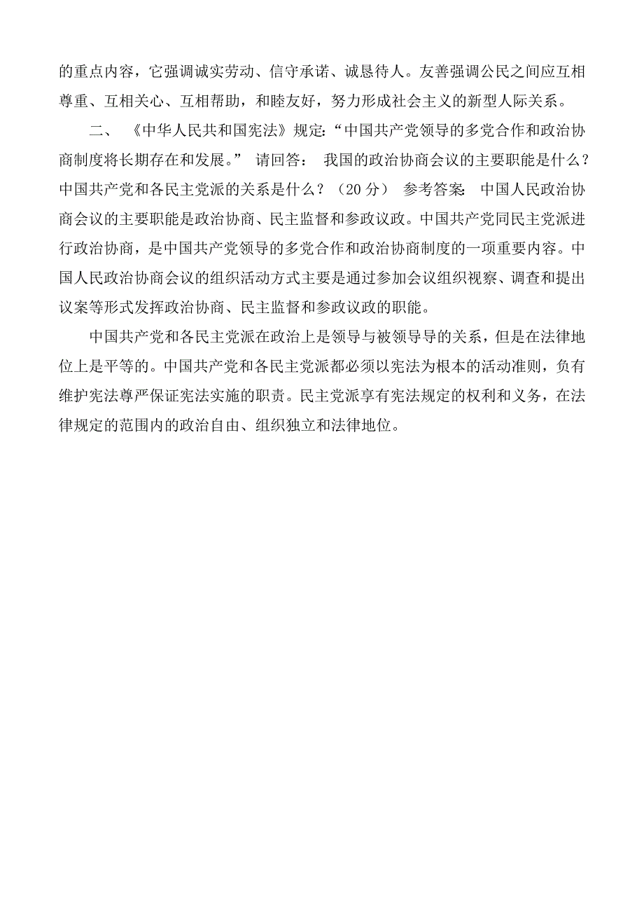 试卷代号3957国家开放大学2020年季学期期末统一考试试题开卷.docx_第3页