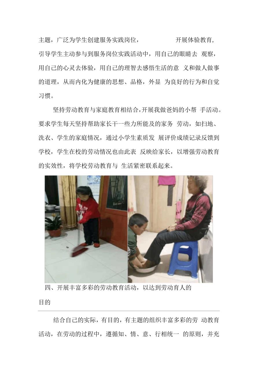 第三小学关于加强小学生劳动教育活动总结.docx_第3页