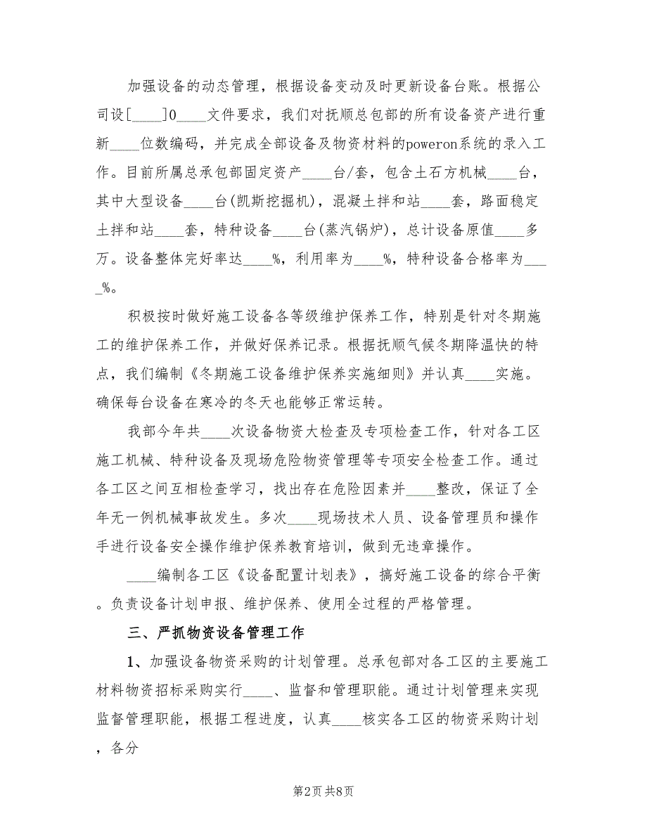 设备物资管理工作总结范文3篇.doc_第2页
