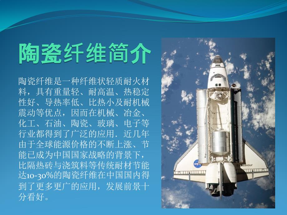 陶瓷纤维PPT课件.pptx_第2页