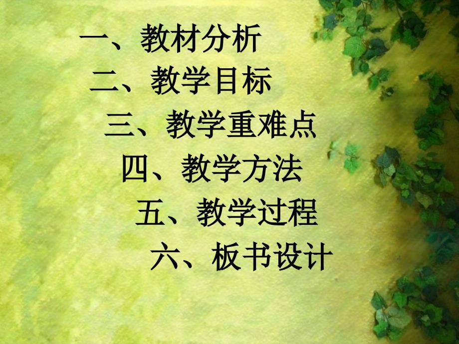 天的雨说课稿PPT课件.ppt_第2页