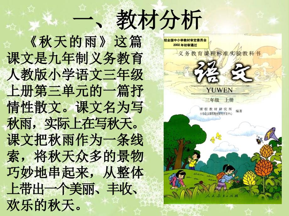 天的雨说课稿PPT课件.ppt_第3页