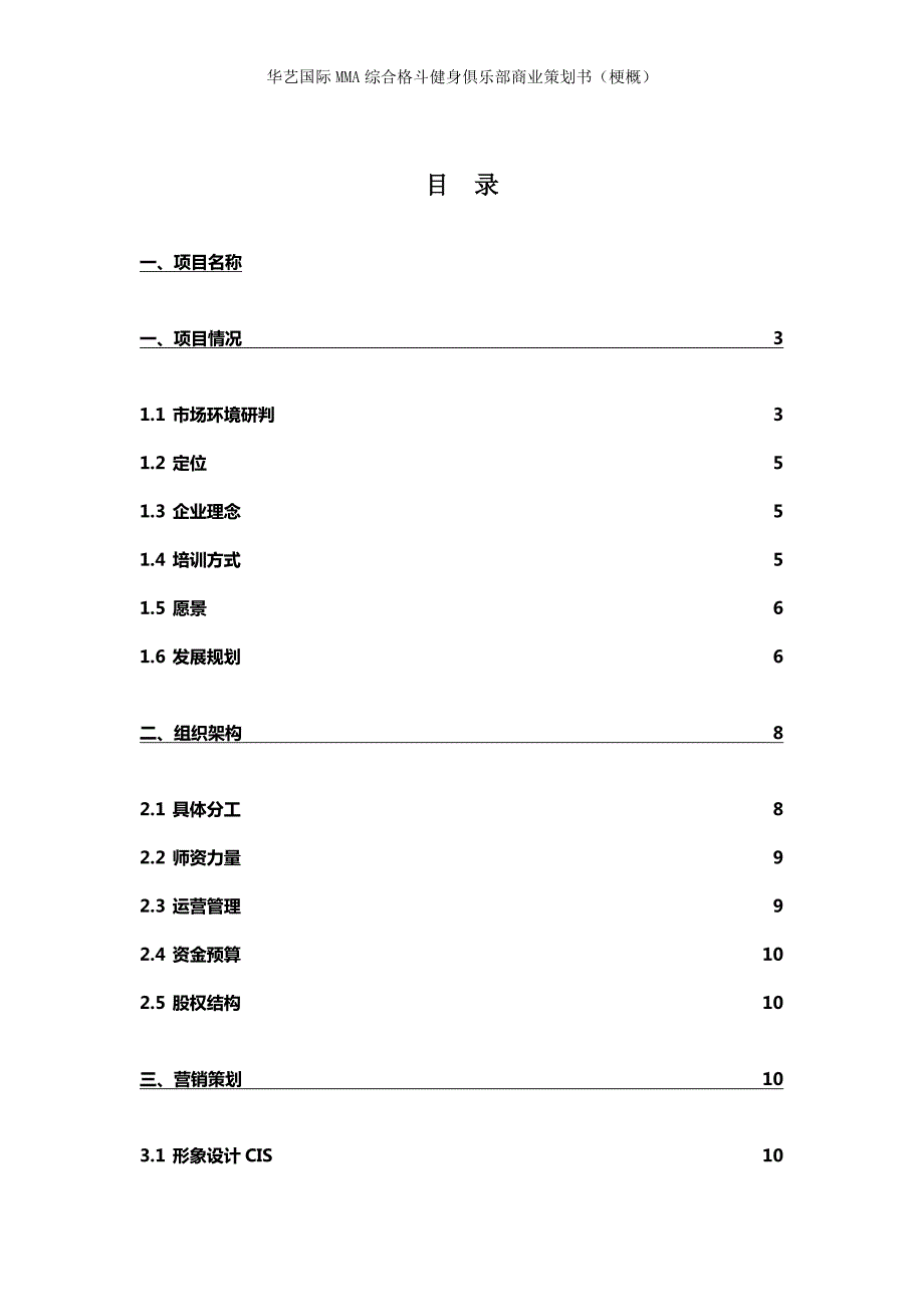 综合格斗健身俱乐部商业策划书.doc_第2页