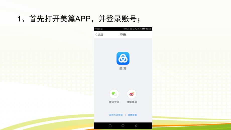 美篇制作培训PPT课件.ppt_第3页