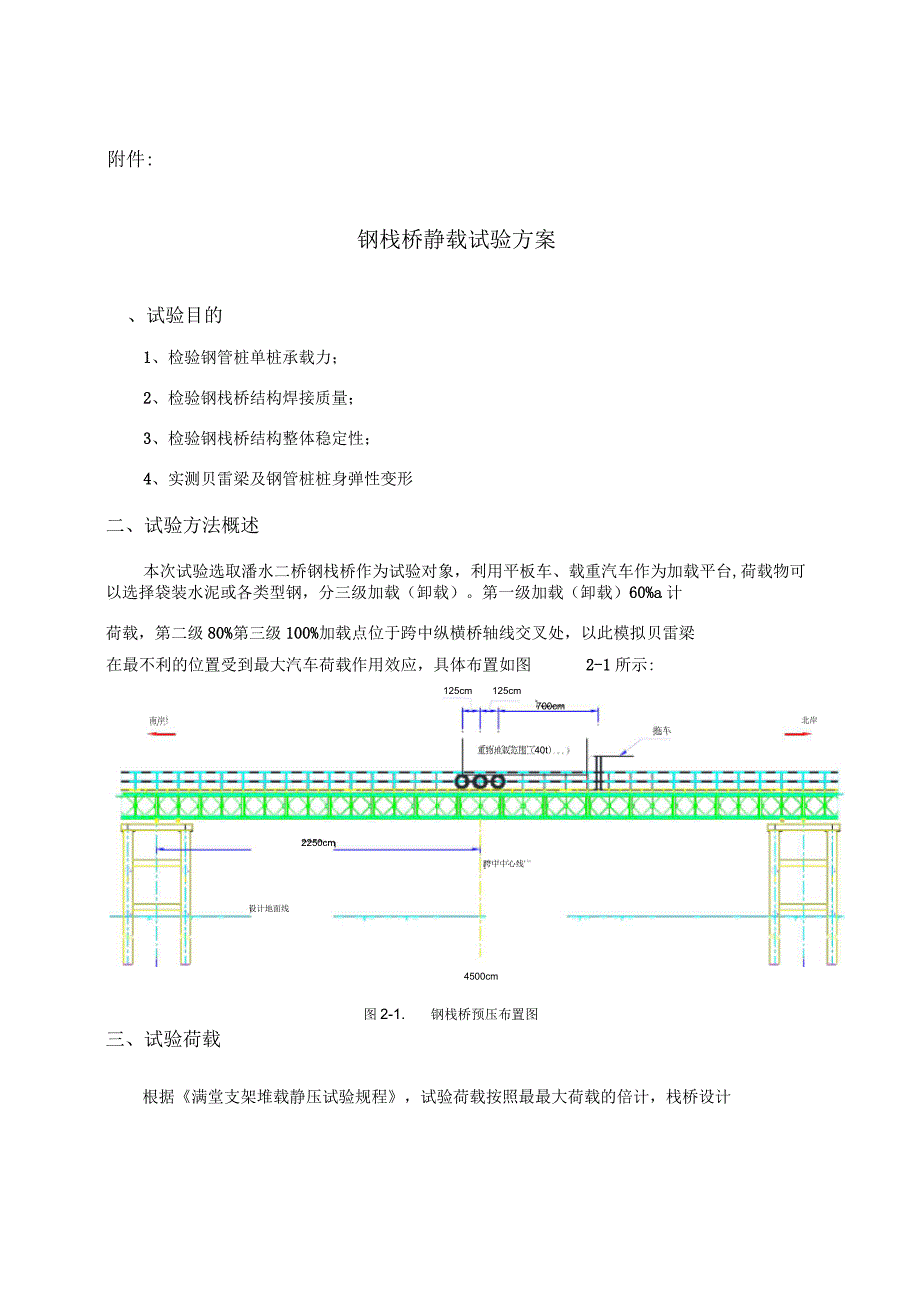 钢栈桥验收方案.docx_第2页