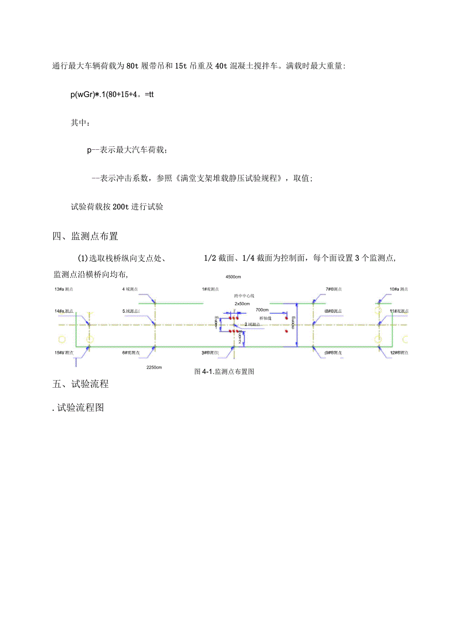 钢栈桥验收方案.docx_第3页