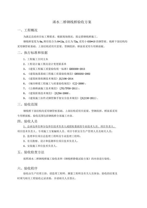 钢栈桥验收方案.docx