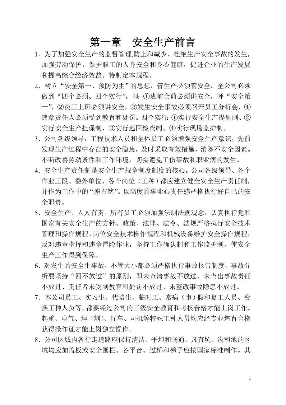 轧钢安全操作规程汇编.doc_第3页