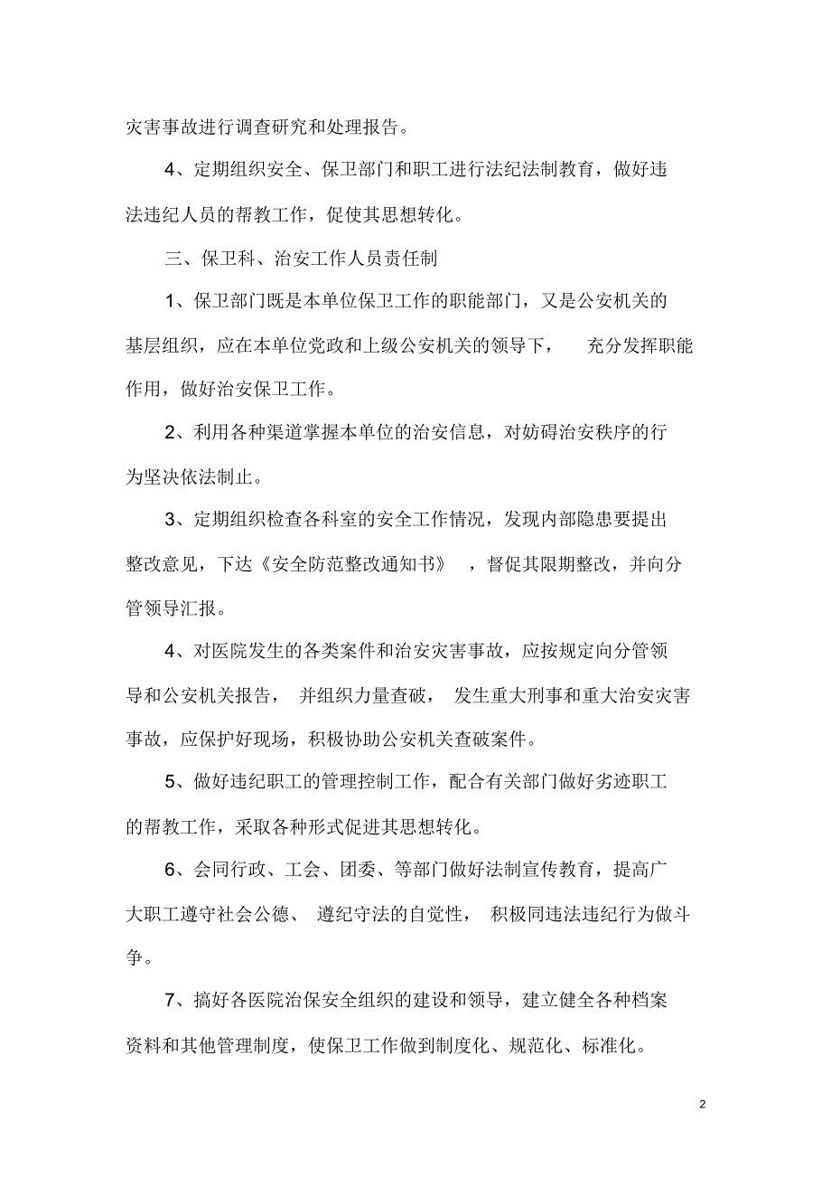 重大治安案件责任制及责任追究制.docx_第2页