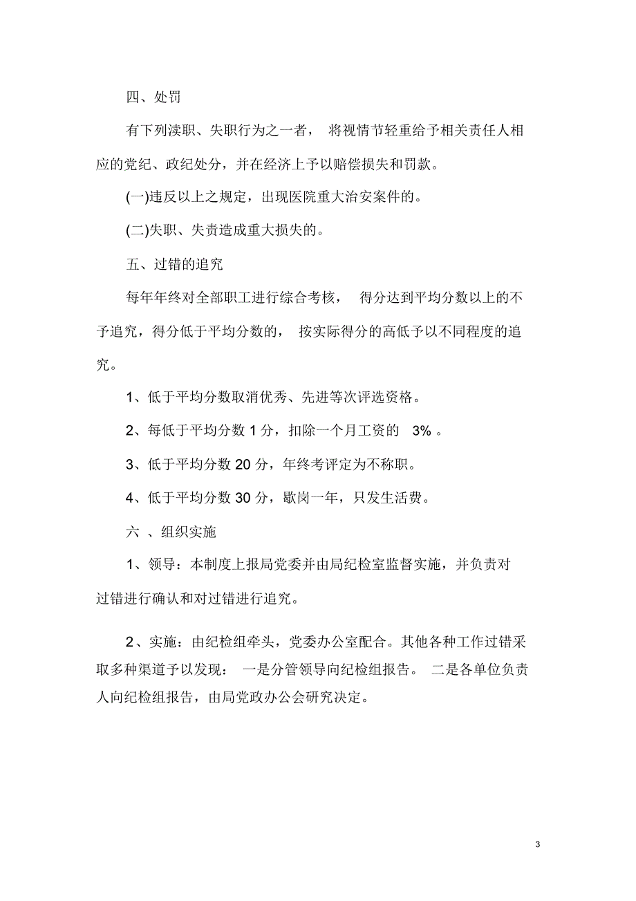 重大治安案件责任制及责任追究制.docx_第3页