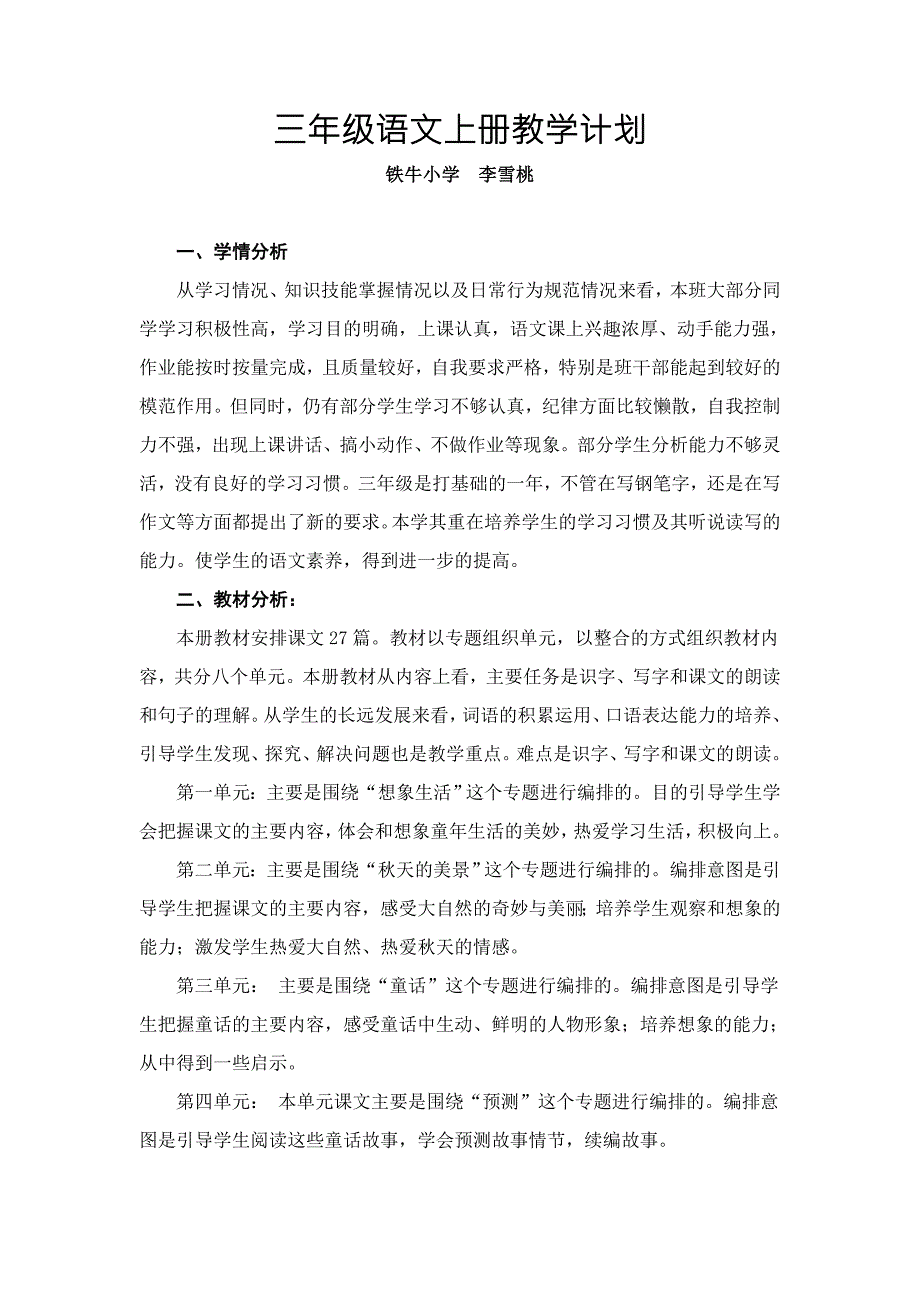 部编版三年级上册语文教学计划最新.doc_第1页