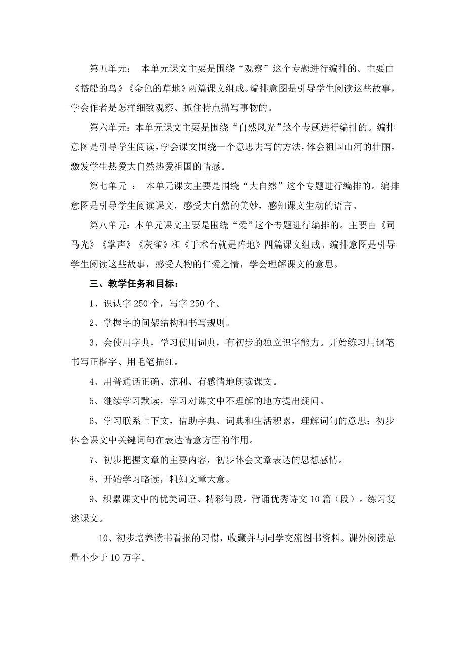 部编版三年级上册语文教学计划最新.doc_第2页