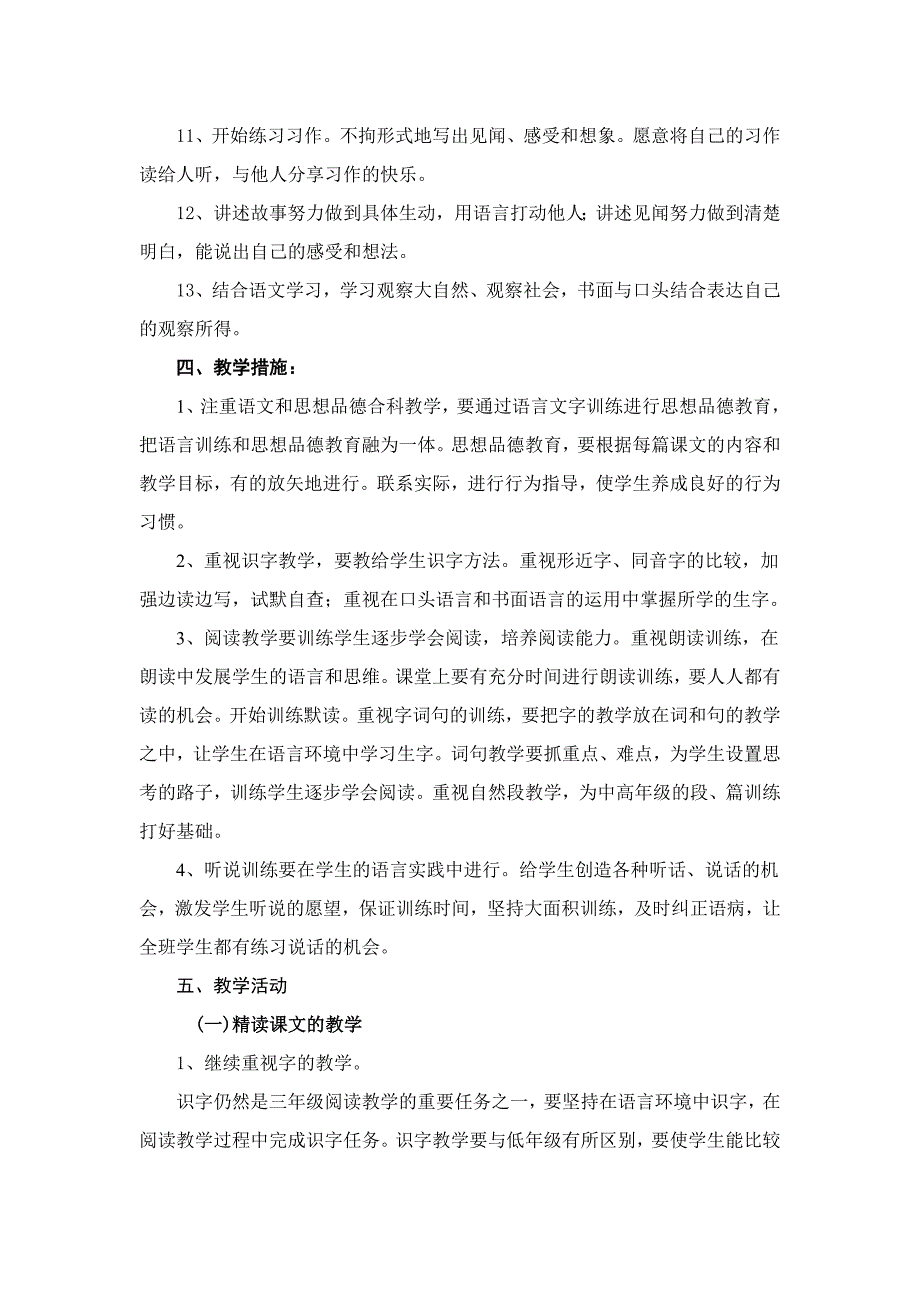部编版三年级上册语文教学计划最新.doc_第3页